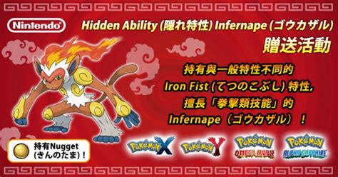 infernape|infernape hidden ability.